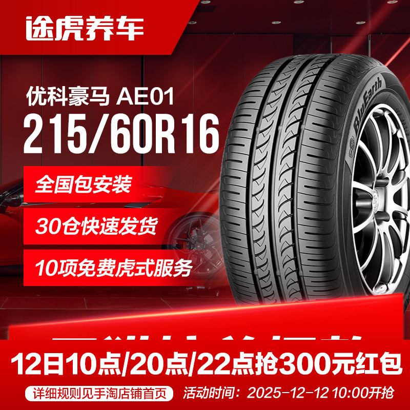 优科豪马横滨轮胎适配AE01天籁