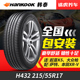 韩泰汽车轮胎 H432 215/55R17 适配索纳塔奥德赛凯美瑞新帕萨特