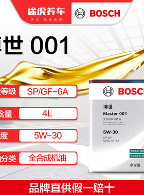 博世/BOSCH Master 001 全合成发动机油 5W-30 4L SP/GF-6A