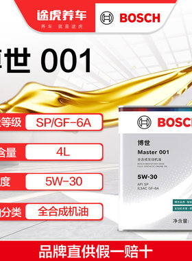 博世/BOSCH Master 001 全合成发动机油 5W-30 4L SP/GF-6A