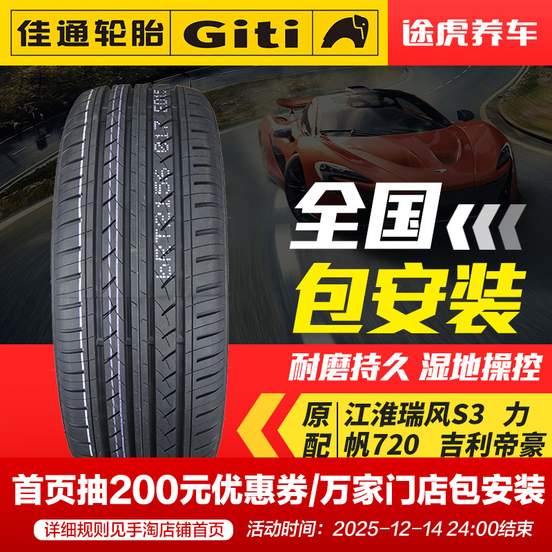 佳通汽车轮胎适配吉利瑞风s3e5