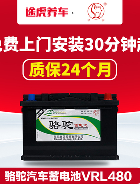 骆驼AGM启停电瓶VRL480蓄电池适用于奔驰沃尔沃奥迪宝马以旧换新