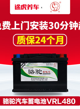 骆驼AGM启停电瓶VRL480蓄电池适用于奔驰沃尔沃奥迪宝马以旧换新