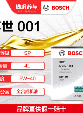 博世/BOSCH Master 001 全合成发动机油 5W-40 4L SP
