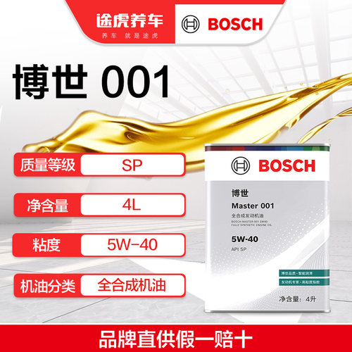 博世/BOSCH Master 001 全合成发动机油 5W-40 4L SP