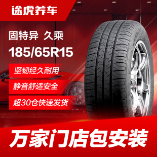 88H 固特异汽车轮胎 65R15 久乘 适配轩逸骊威悦动爱丽舍阳光 185