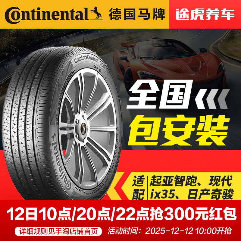 德国马牌适配别克汽车轮胎