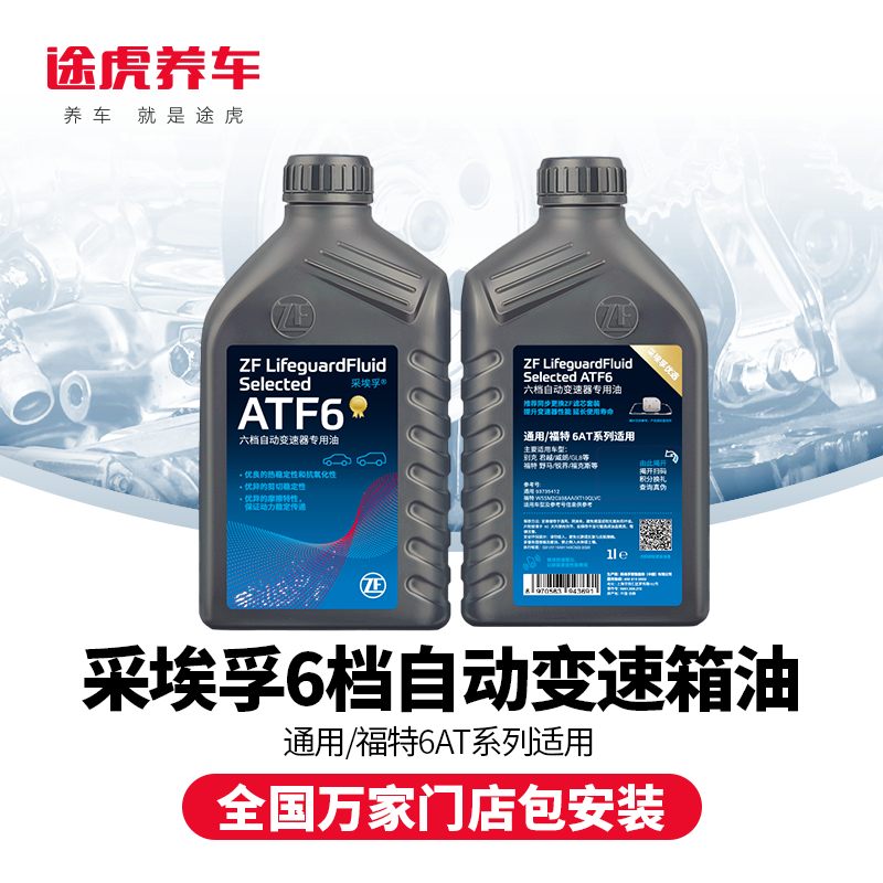 汽车自动变速箱油ATF6更换套餐