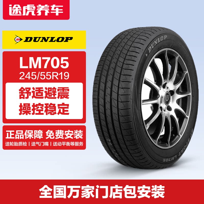 邓禄普245/55R19103V汽车轮胎图片