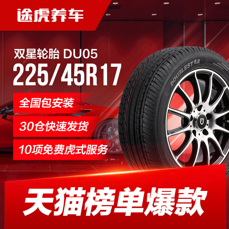 双星适配菲翔奔驰轮胎