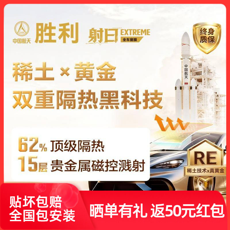 胜利射日Extreme汽车贴膜车窗隐私膜防晒太阳膜防爆玻璃隔热膜,汽车用品/电子/清洗/改装,玻璃防爆隔热膜,淘宝优惠券,粉丝福利购,淘宝优惠卷