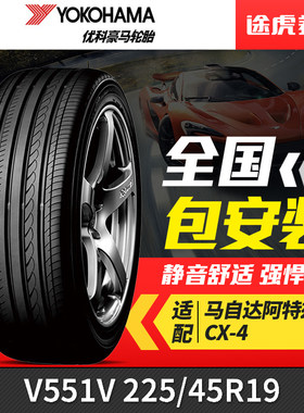 优科豪马(横滨)轮胎 dB V551V 225/45R19 92W适配马自达阿特兹