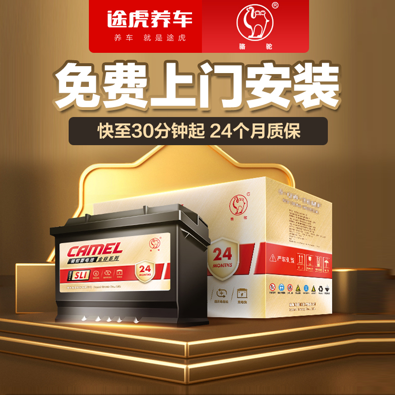 骆驼L2-400金标蓄电池汽车电瓶适配大众朗逸速腾迈腾别克英朗60ah