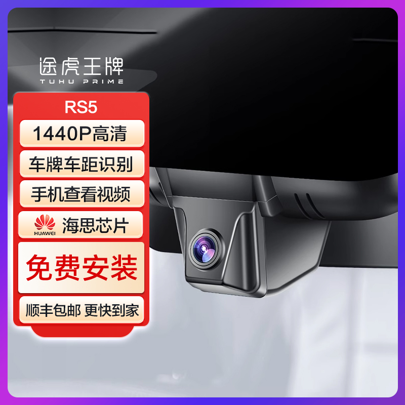 【丰田专用】途虎隐藏式记录仪