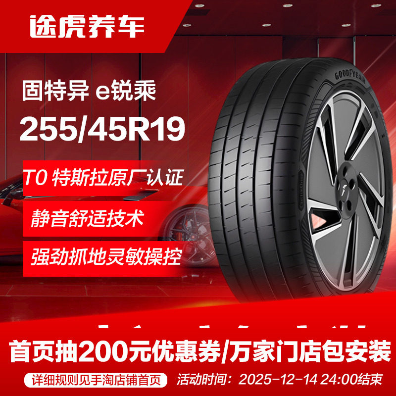 固特异轮胎 锐乘255/45R19 104V T0 特斯拉原厂认证 SC静音棉