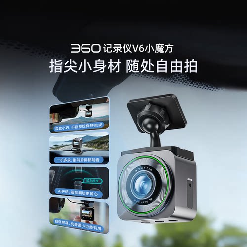 360行车记录仪V6官方旗舰店1440P