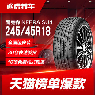 45R18 245 100W适配别克君越锐志博瑞捷恩斯 SU4 耐克森汽车轮胎