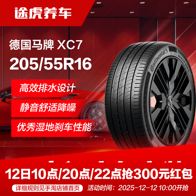 德国马牌轮胎 ExtremeContact XC7 205/55R16 91V FR Continental