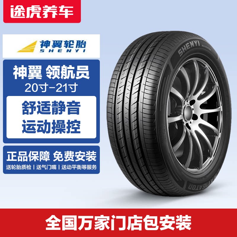 神翼汽车轮胎 领航员235 245 255 265 275/40 45 50 55ZR20 21 - 实物图