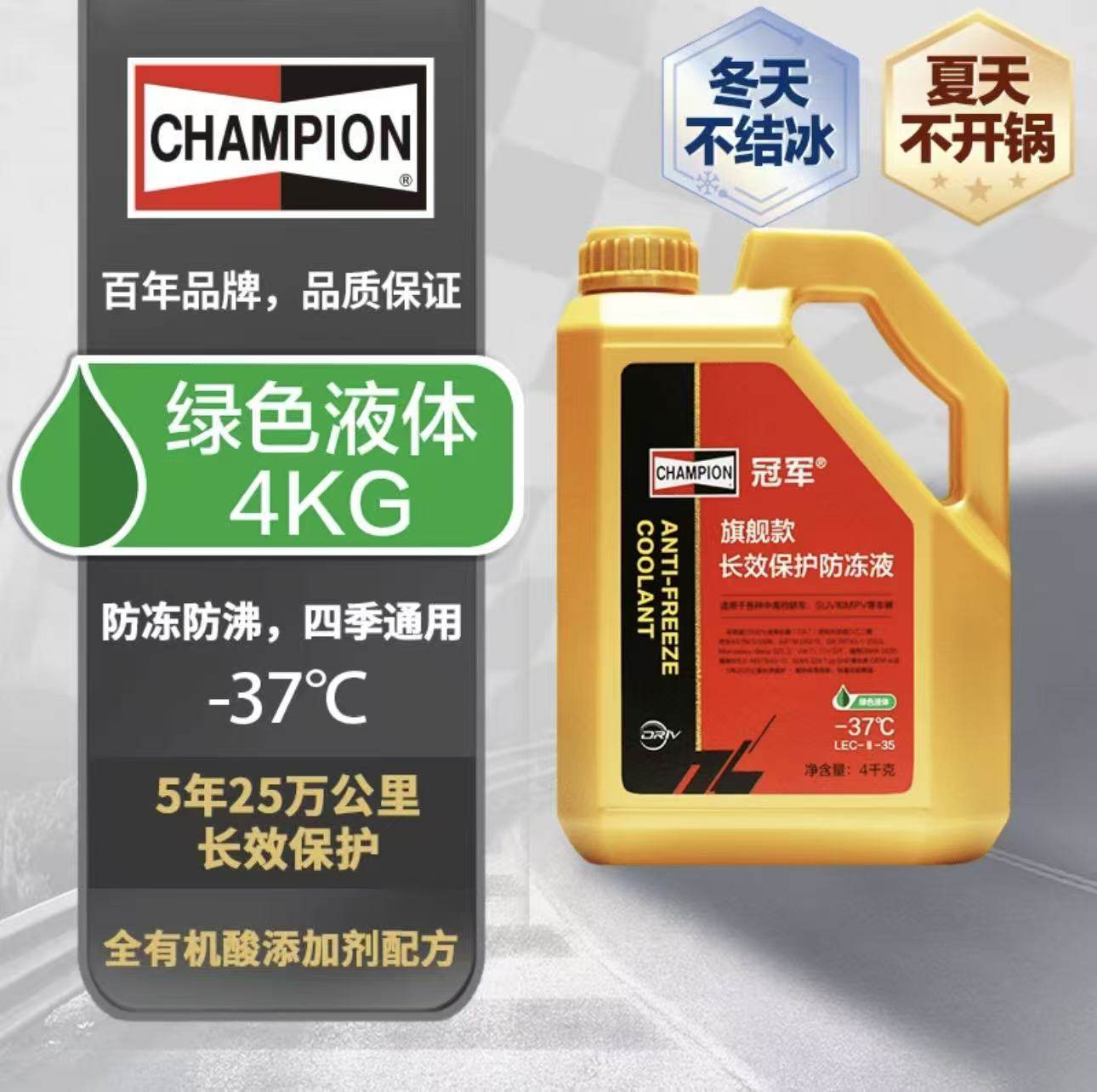 途虎冠军旗舰款长效保护防冻液冷却液绿色-37℃至128&deg;C 包安装