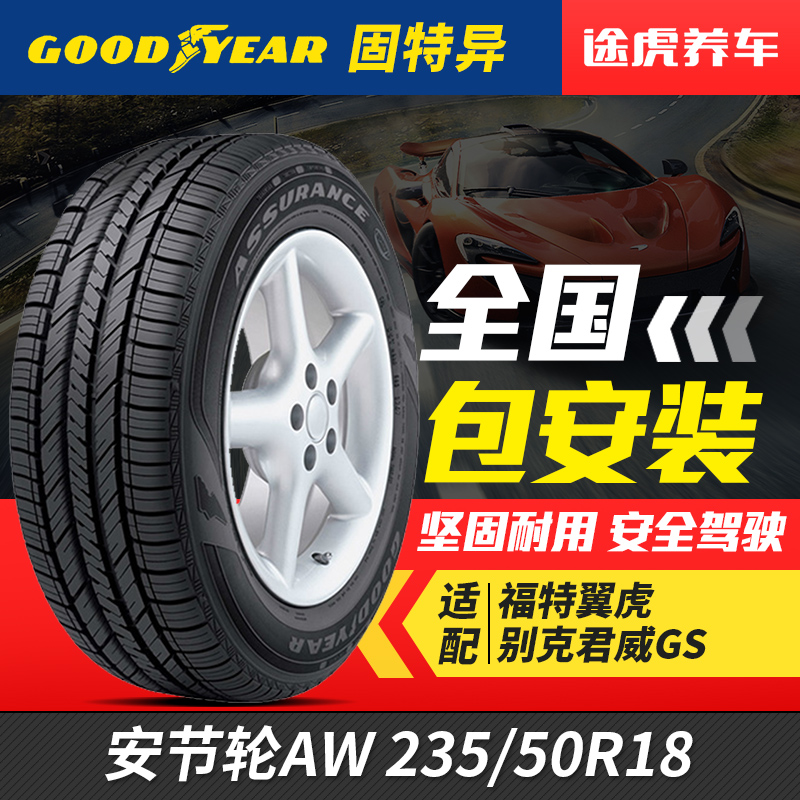 适配别克新君越汽车轮胎