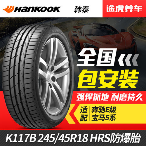 韩泰汽车轮胎245/45R18XL