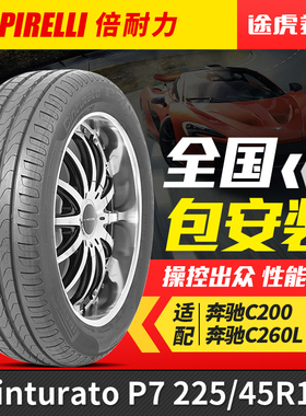 倍耐力轮胎 新P7 225/45R18 95Y XL R-F防爆胎适配奔驰C200C260L