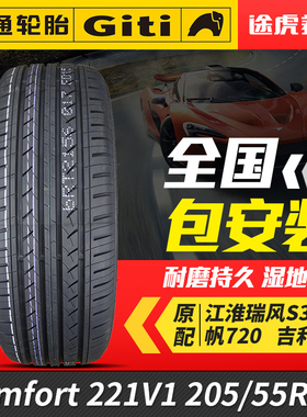 佳通汽车轮胎221V1 205/55R16 94V适配吉利帝豪瑞风S3比亚迪E5