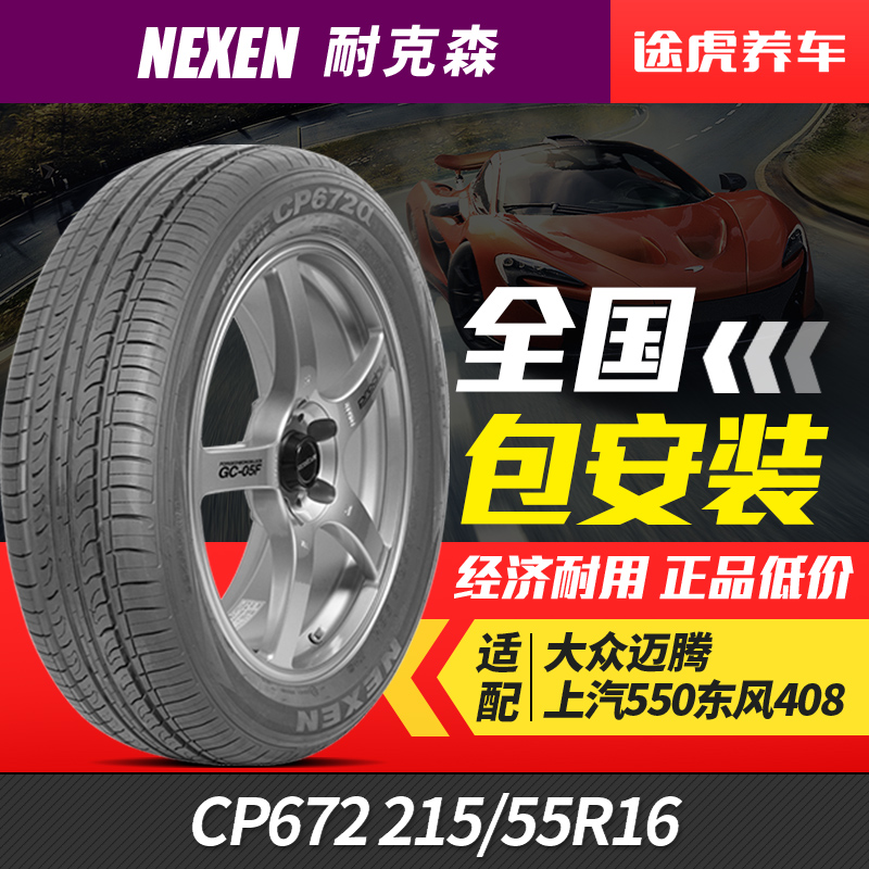 Lốp ô tô Nexen CP672 215/55R16 93V phù hợp cho Volkswagen Magotan SAIC 550 Dongfeng 408 bánh xe ô tô giá bao nhiêu 	lốp xe ô tô hankook	