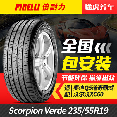 倍耐力235/55R19101W汽车轮胎