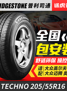普利司通汽车轮胎耐驰客TECHNO 205/55R16适配马自达6思域世嘉
