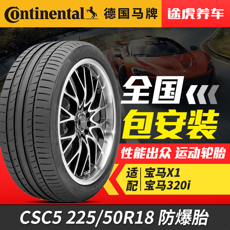 德国马牌轮胎防爆胎x195W320i