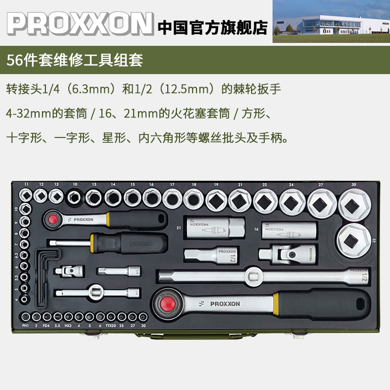 PROXXON德国进口维修工具盒组套
