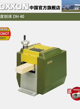 proxxon木工刨床小型电动台式压刨机厚度刨DH40迷你魔27040