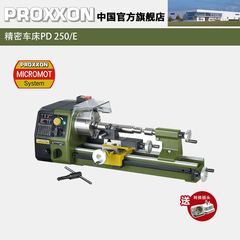 proxxon德国微型精密加工金属