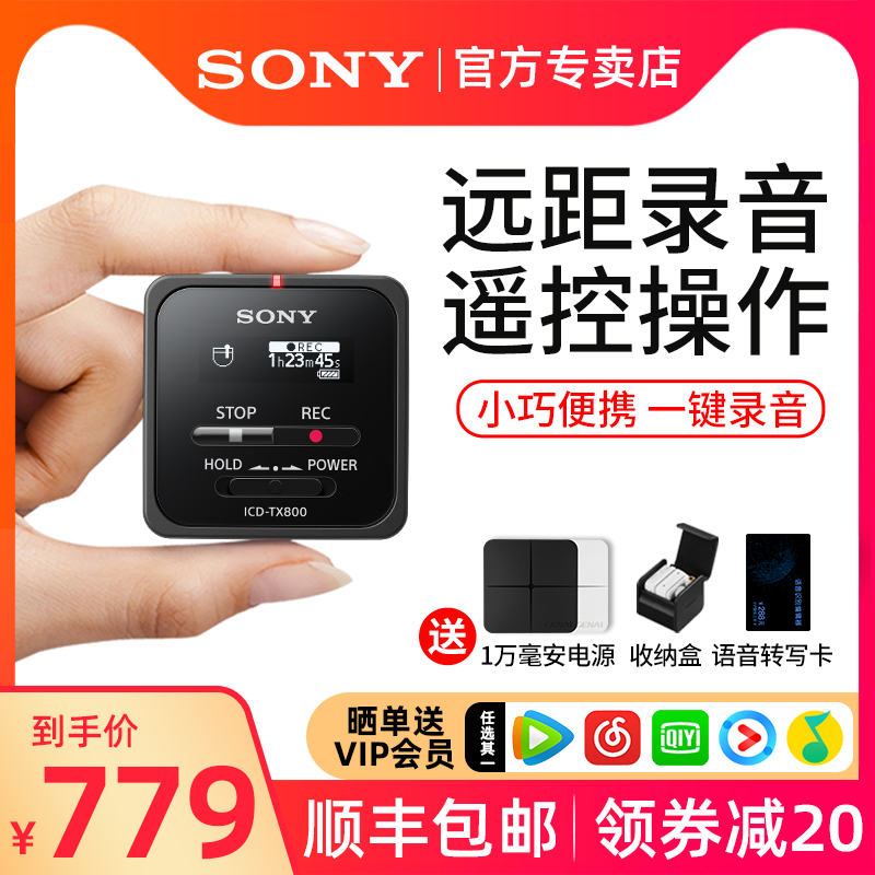 Sony/索尼录音笔ICD-TX800微型迷你小随身便携式专业高清降噪学生上课用会议16g大容量手机蓝牙远程录音器机