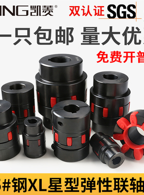 XL星型联轴器45钢梅花弹性连轴器大扭矩联轴节空压风机水泵联轴器