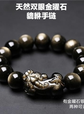 天然貔貅金曜石貔貅手链男