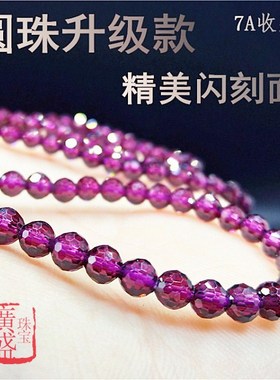 天然紫牙乌多圈项链石榴石手串
