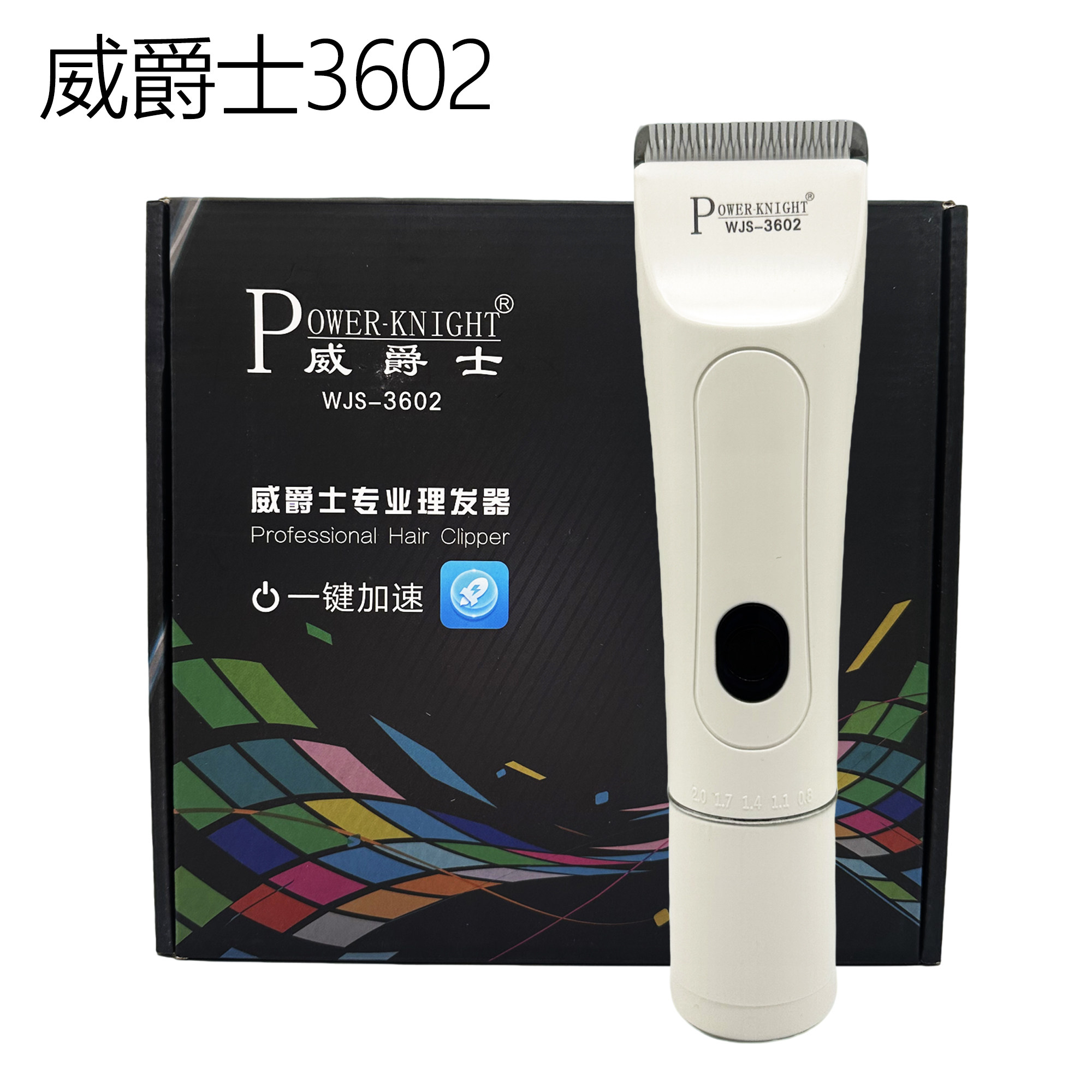 威爵士3602电推剪发廊专用电动理发器通用理发造型专用雕刻全新