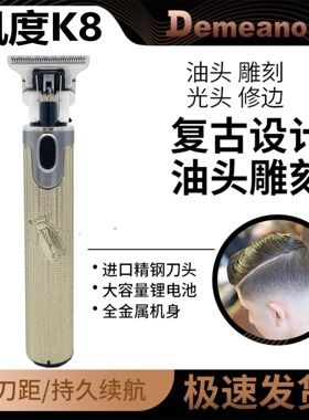 Demeanor风度K8油头雕刻电推剪理发器剃光头小推子修边发廊专用