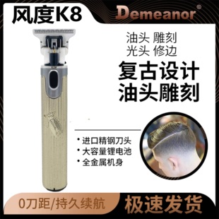 Demeanor风度K8油头雕刻电推剪理发器剃光头小推子修边发廊专用