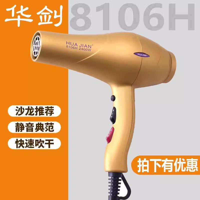 包邮正品华剑电吹风机8106H冷热风大功率发廊发型师专用家用2400W