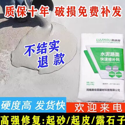 路面高强度快速修复水泥料地面道路起沙起皮漏石子修复自流平砂浆