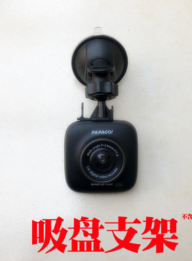 吸盘支架用PAPAGO 560WiFi版 GoSafe330plus/New GS330行车记录仪