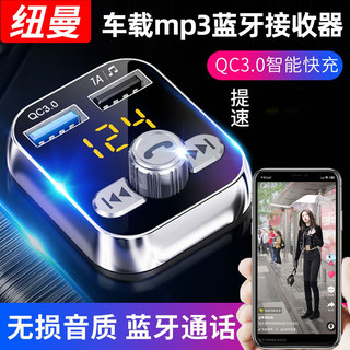 纽曼车载mp3汽车蓝牙播放器手机充电器快充u盘点烟器usb一拖二