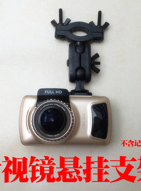后视镜悬挂支架适用征服者智能云行车预警记录仪CRV-526区间测速