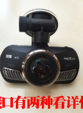 吸盘支架适用于凌度a12行车记录仪1440P高清广角夜视安霸a12芯片