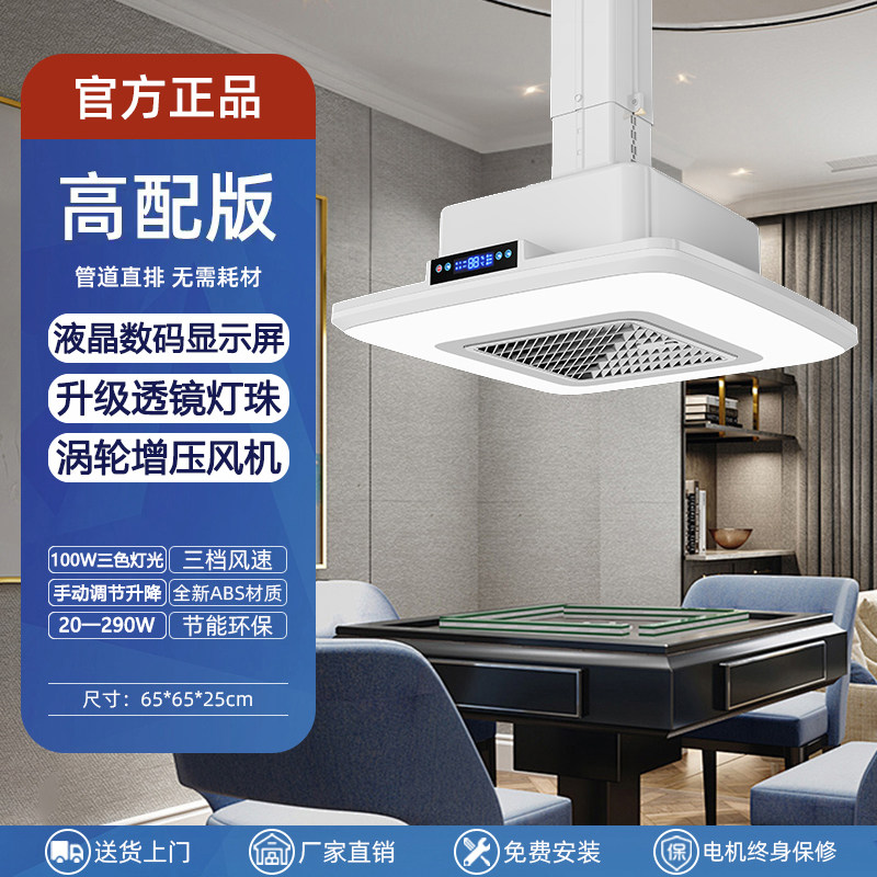麻将机清青香吸烟灯直排大