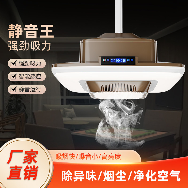 麻将机吸烟灯雀净空气净化器棋牌更多棋牌及配件